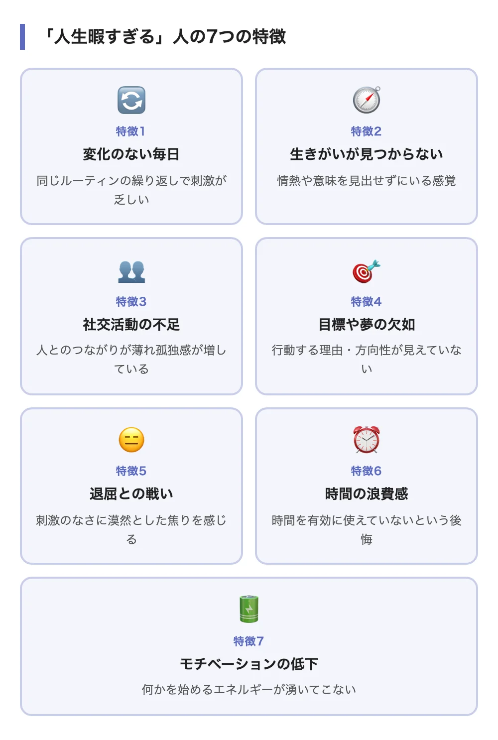 「人生暇すぎる」人の7つの特徴