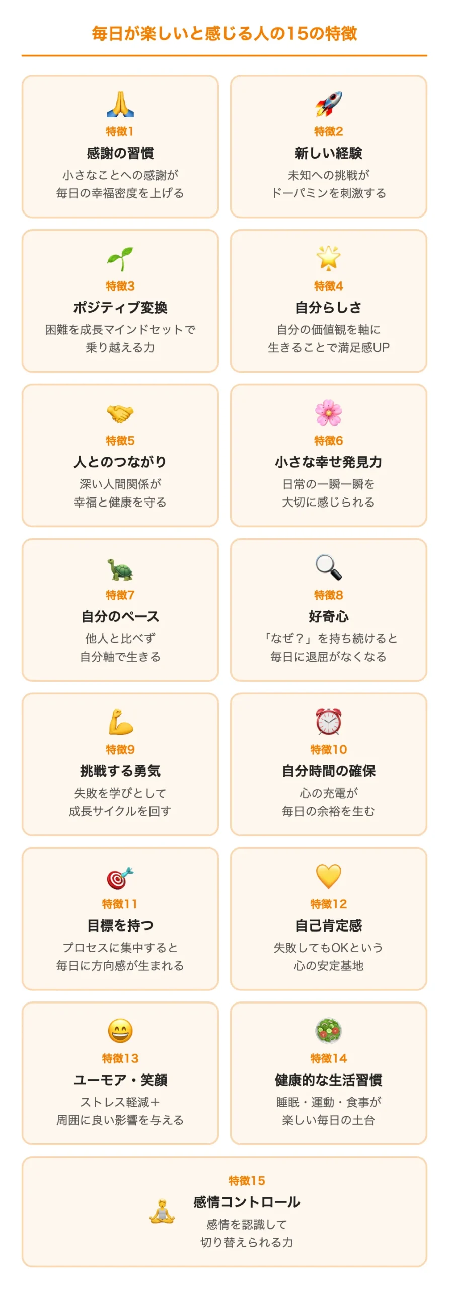 毎日が楽しいと感じる人の15の特徴