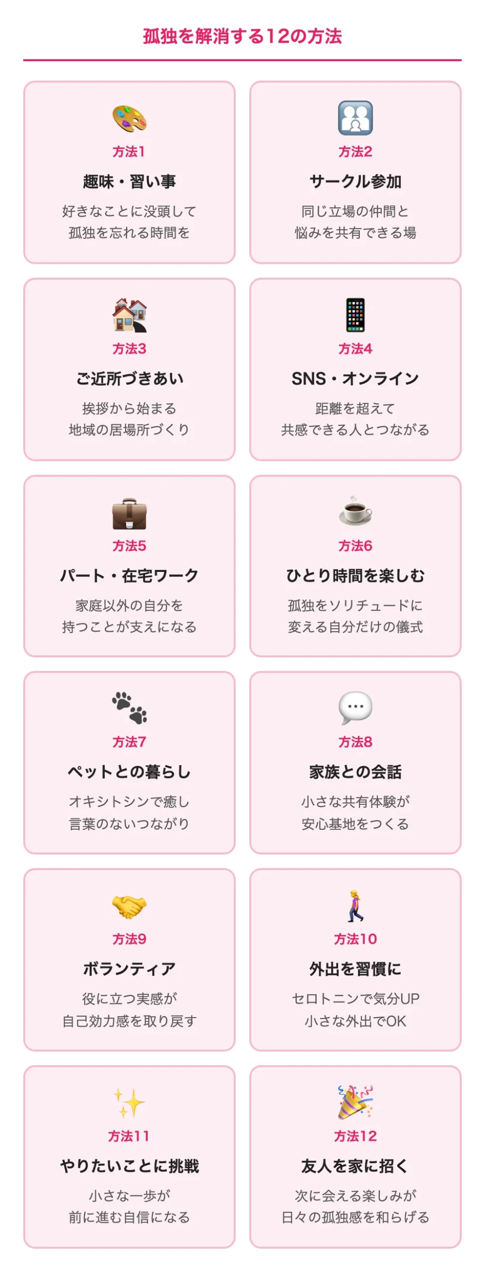 孤独を解消する12の方法