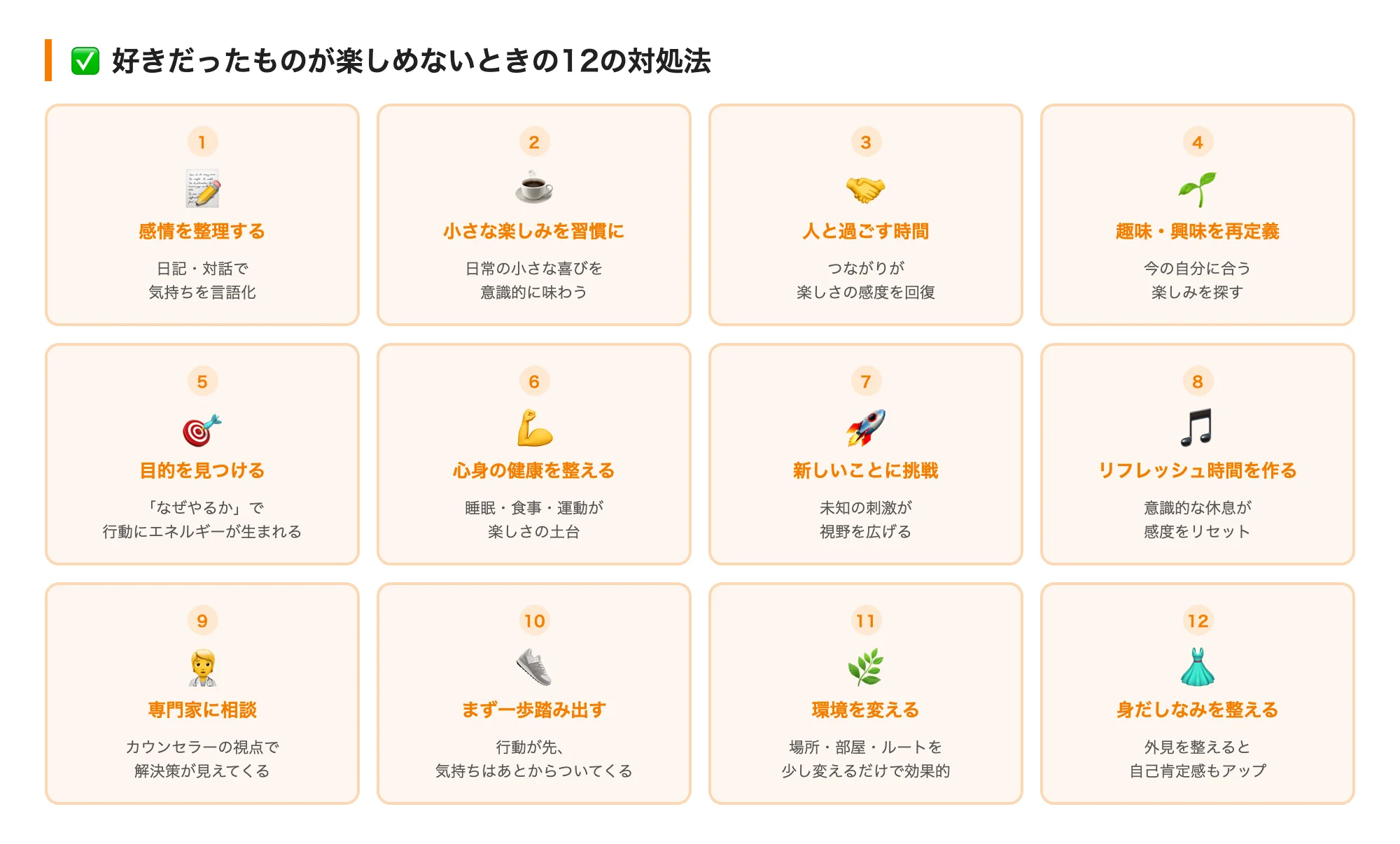 好きだったものが楽しめないときの12の対処法